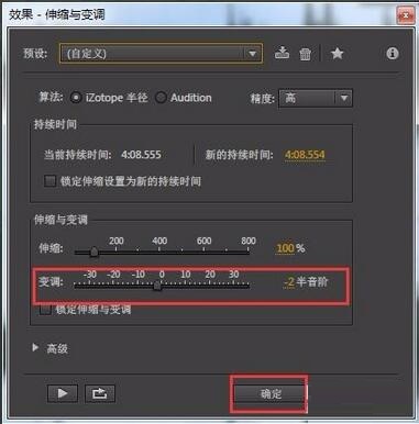 Au CS6怎么给音乐降调