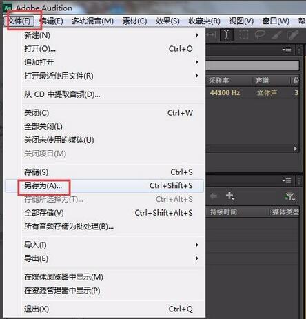 Au CS6怎么给音乐降调