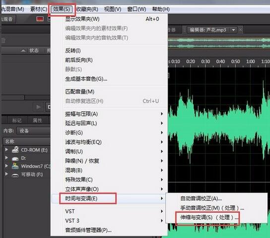 Au CS6怎么给音乐降调