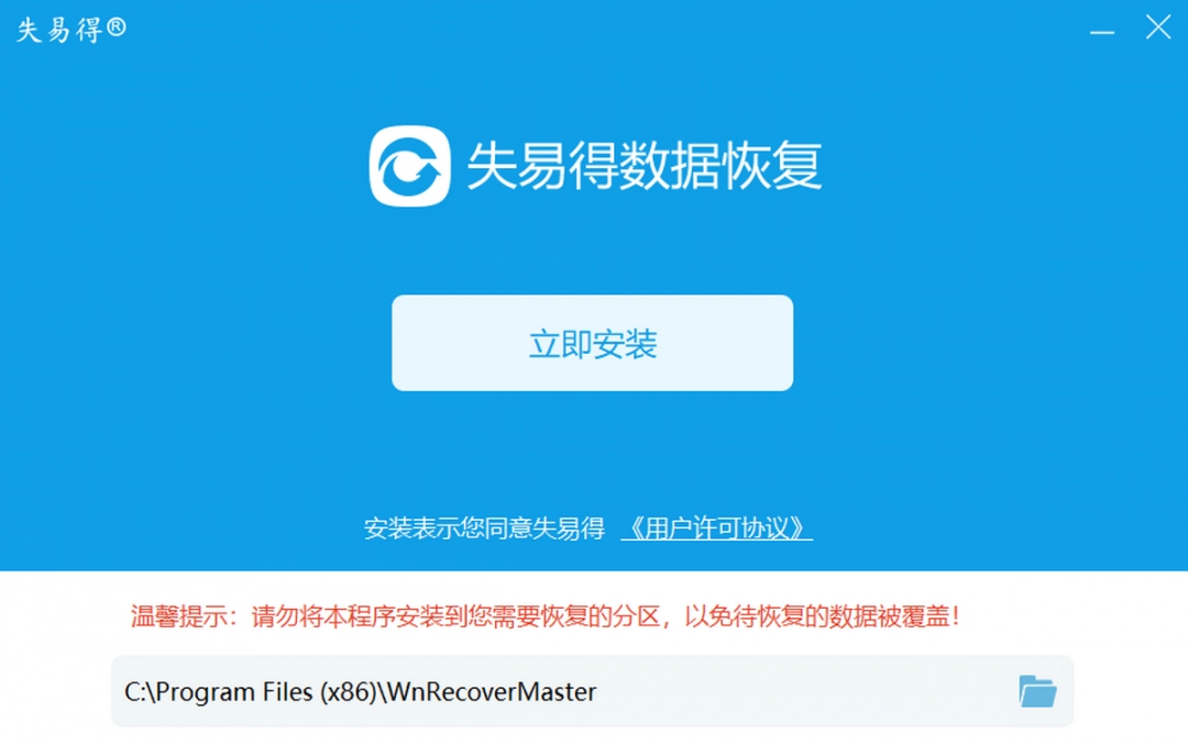 失易得数据恢复官方最新版