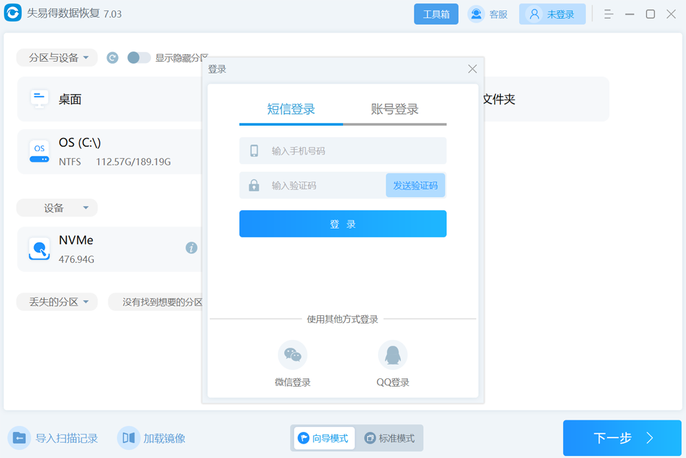 失易得数据恢复官方最新版