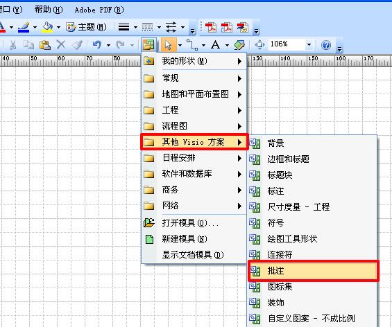 如何使用Visio 2007进行标注