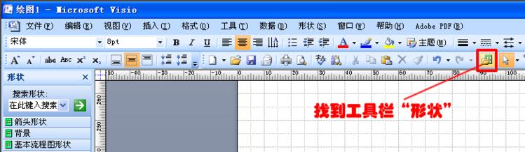 如何使用Visio 2007进行标注