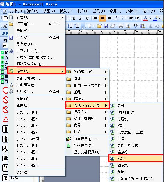 如何使用Visio 2007进行标注