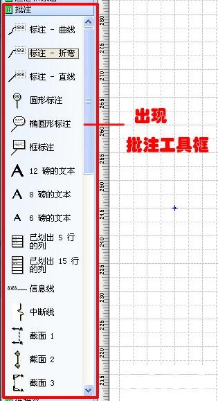 如何使用Visio 2007进行标注