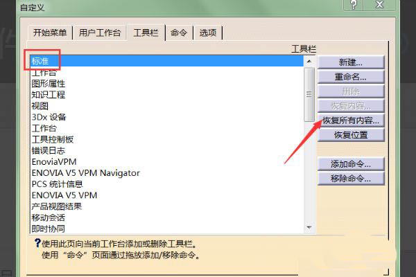 catia测量工具栏调出来方法
