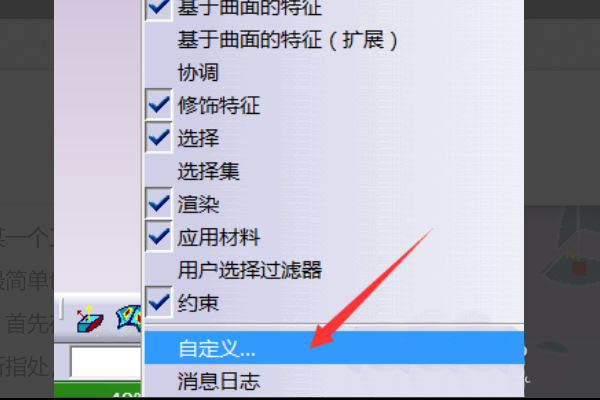 catia测量工具栏调出来方法