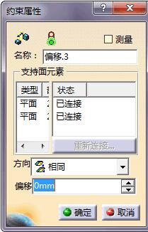 Catia里进行接触约束和定位约束