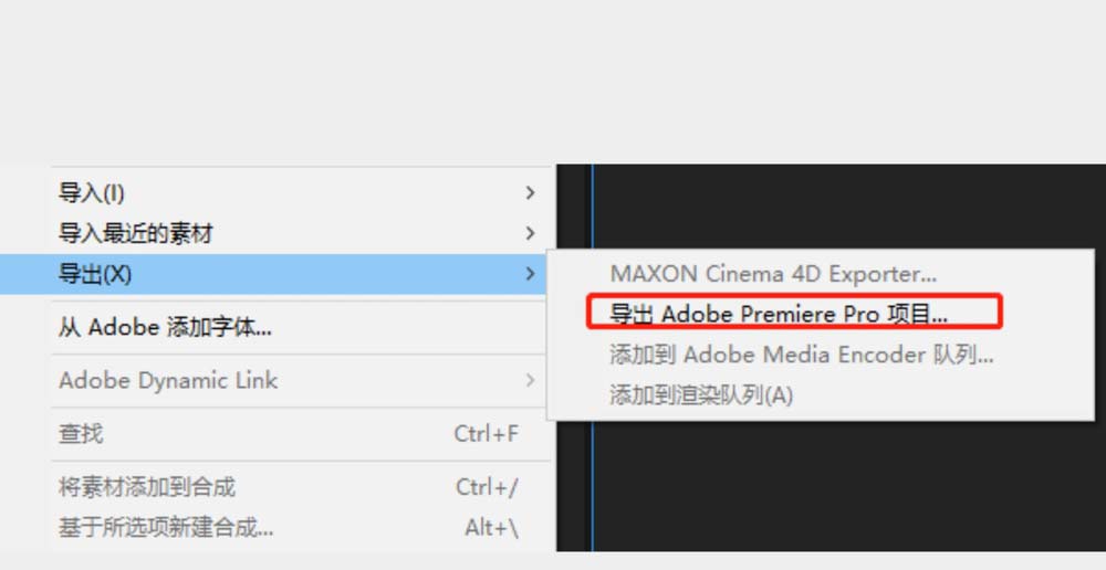 AE文件导出为PR格式怎么操作