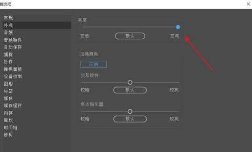 Adobe Premiere pro 2020怎么将外观更改为亮色