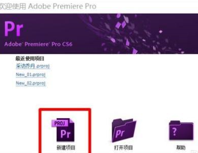 Adobe Premiere Pro CS6如何剪切