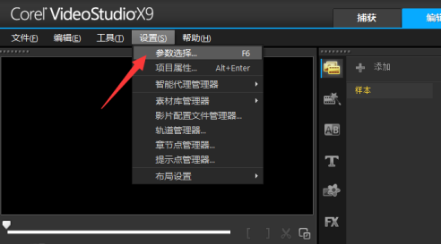 会声会影x9怎么设置背景颜色