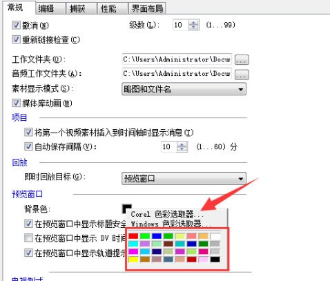 会声会影x9怎么设置背景颜色