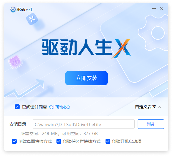 驱动人生10.0.23.66