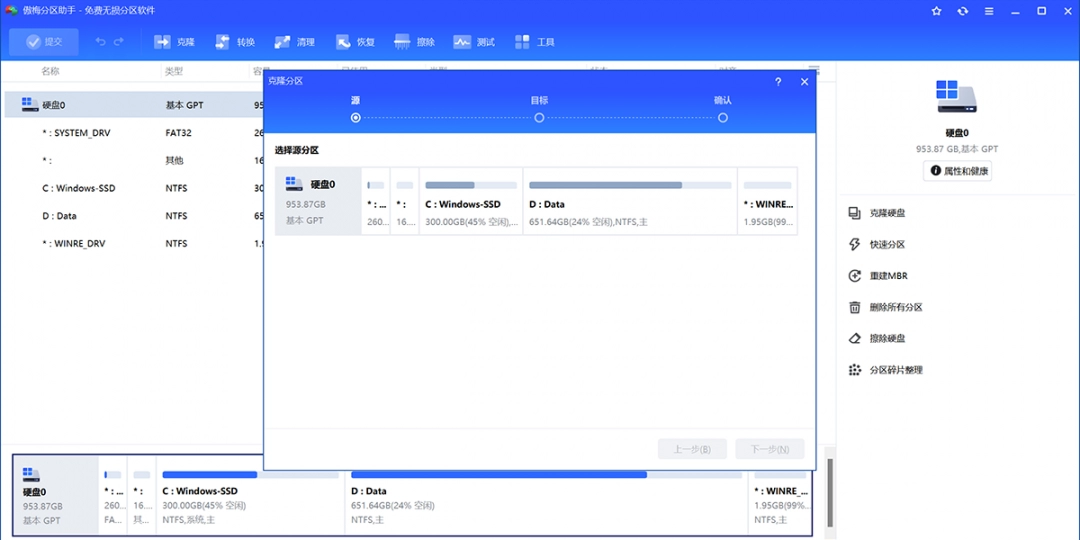傲梅分区助手官方正版