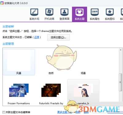 软媒美化大师最新版
