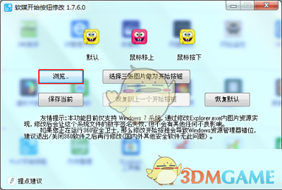 软媒美化大师最新版