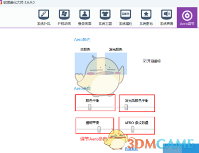 软媒美化大师最新版