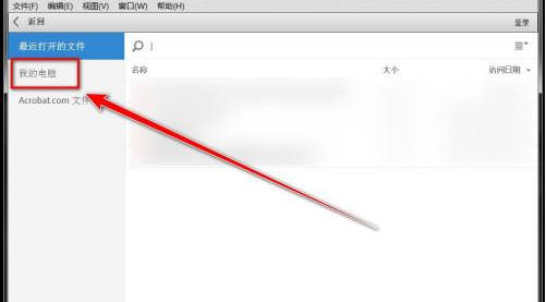 Adobe Reader XI怎样显示章节目录