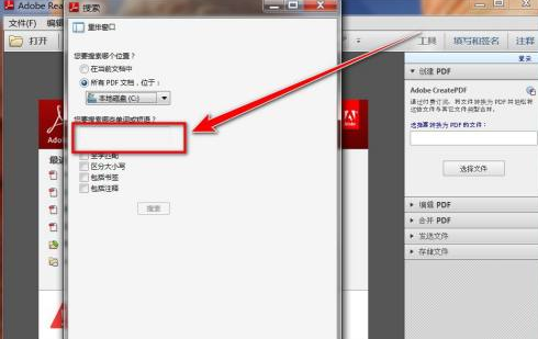 Adobe Reader XI怎样查找包含关键词pdf文档