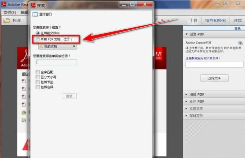 Adobe Reader XI怎样查找包含关键词pdf文档