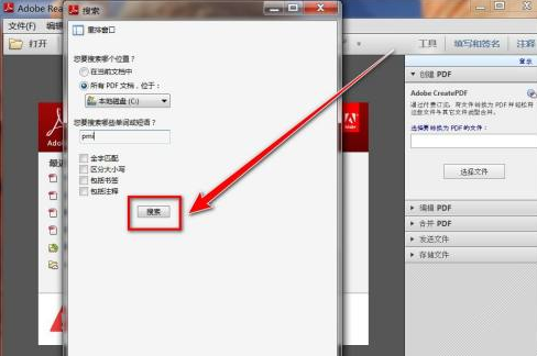 Adobe Reader XI怎样查找包含关键词pdf文档