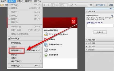 Adobe Reader XI怎样查找包含关键词pdf文档