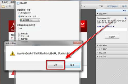 Adobe Reader XI怎样查找包含关键词pdf文档