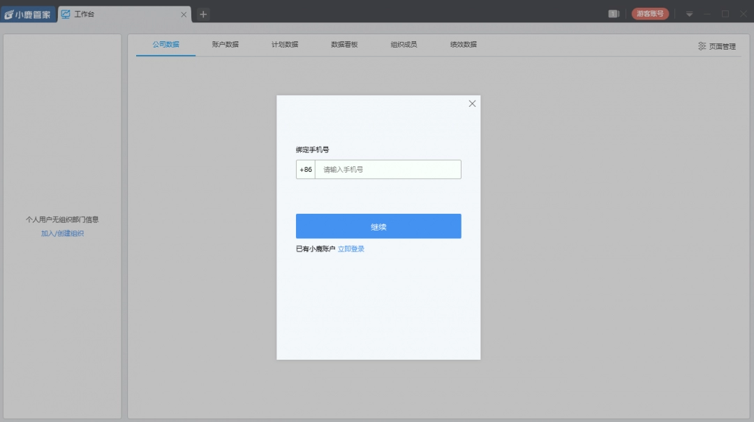 小鹿百度助手电脑版