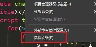 hbuilderx怎么配置插件