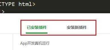 hbuilderx怎么配置插件
