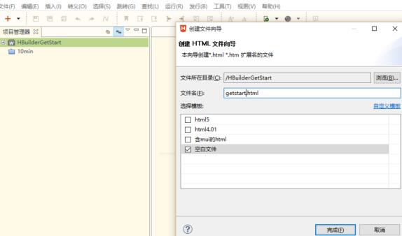 hbuilderx怎么新建项目