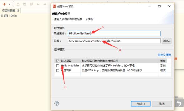 hbuilderx怎么新建项目