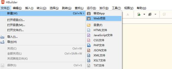 hbuilderx怎么新建项目