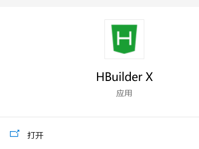 hbuilderx如何创建uni-app项目