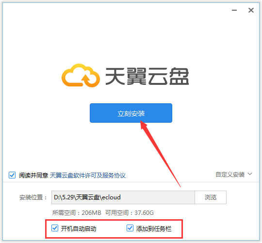 天翼云盘纯净版
