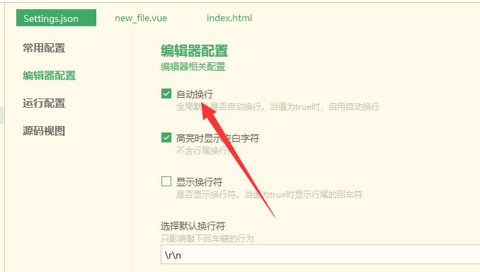 HBuilderX怎么设置自动换行