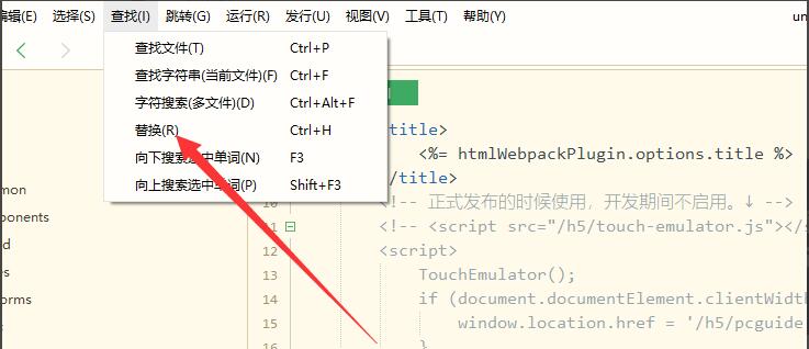 HBuilderX怎么替换内容