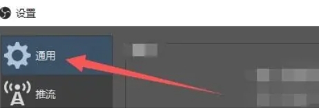 OBSStudio怎么设置在推流时自动录像