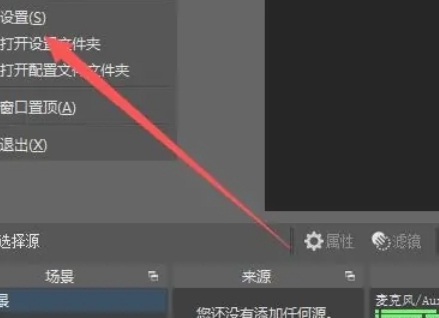 OBSStudio怎么设置吸附源到屏幕边缘
