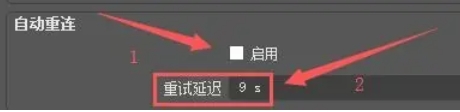OBSStudio怎么启用自动重连
