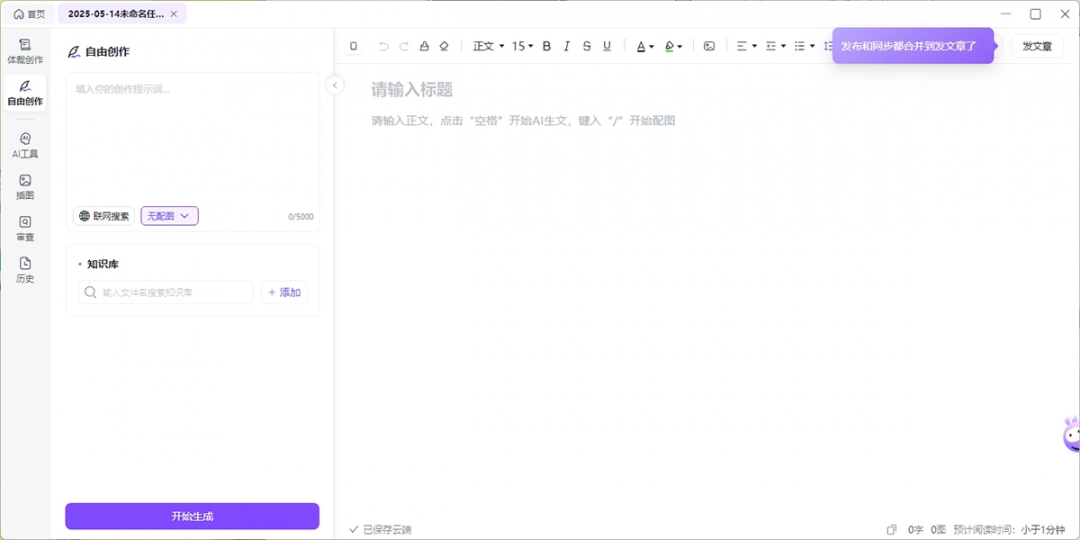 讯飞绘文3.3.5.0
