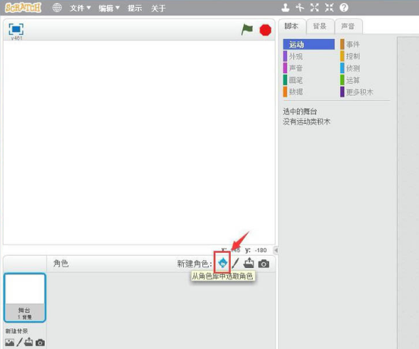 scratch角色怎么切换为小狗