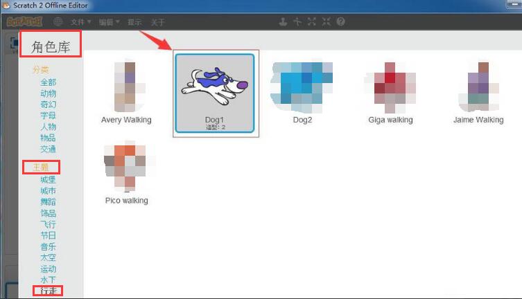 scratch角色怎么切换为小狗