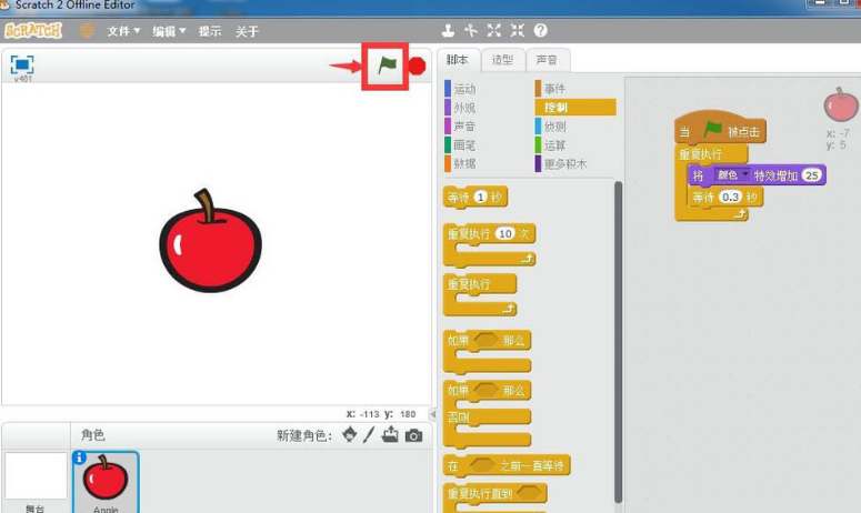 scratch怎样添加变色苹果编程