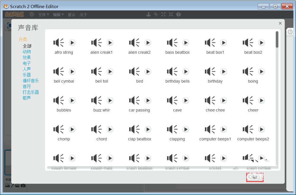怎么插入Scratch背景音乐