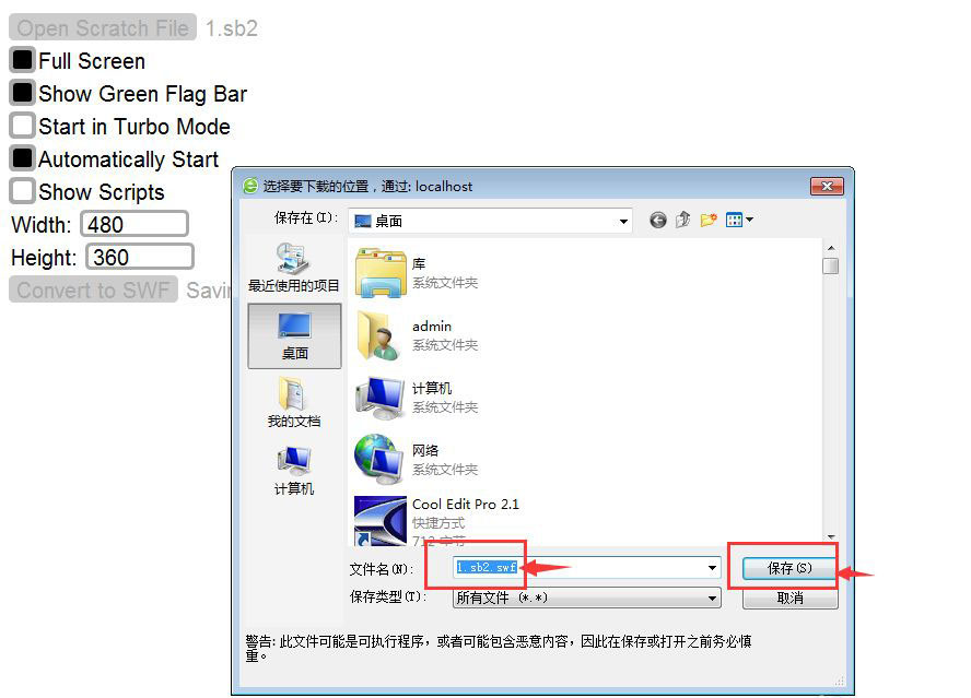 scratch文件转换成swf格式