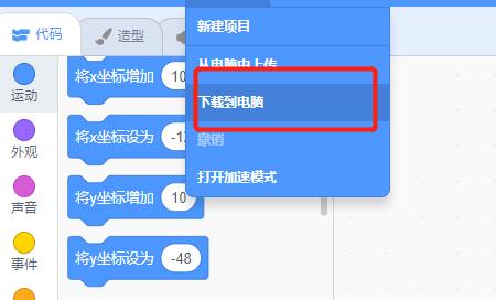 Scratch程序保存到本地的操作方法