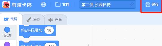 Scratch程序保存到本地的操作方法