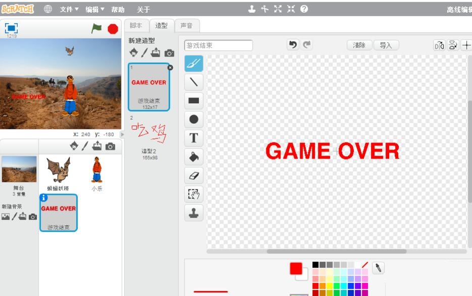 Scratch怎么设计游戏结束画面